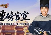 《武林外传十年之约》邢捕头@范明 喊你回同福客栈！